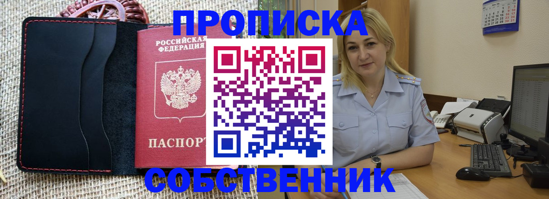 временная регистрация в квартире в Егорьевске