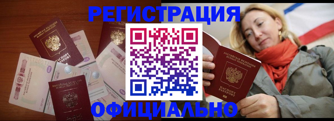 регистрация по месту жительства при РВП в Егорьевске