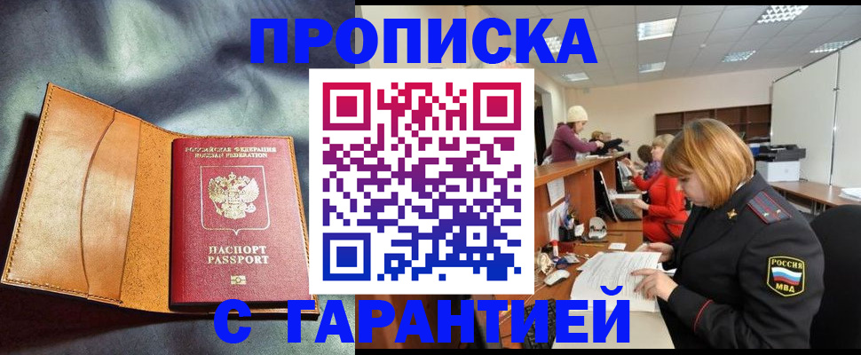 временная регистрация надежно в Егорьевске