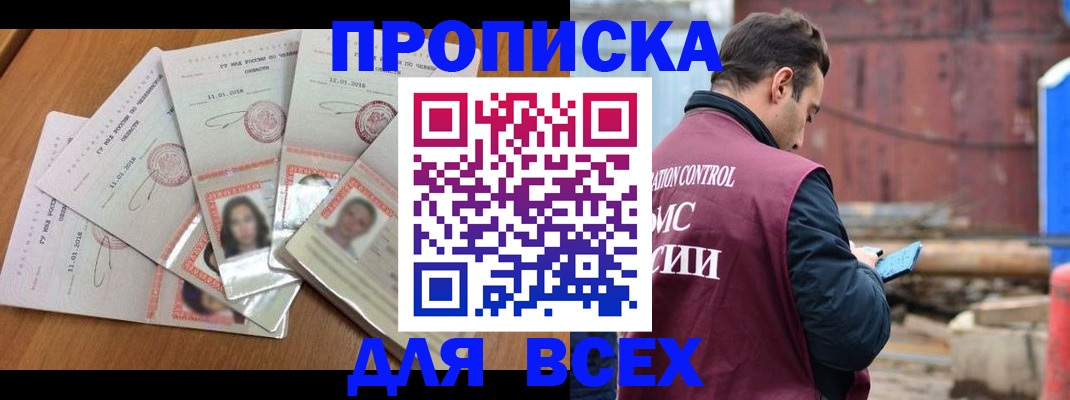 временная регистрация в квартире в Егорьевске