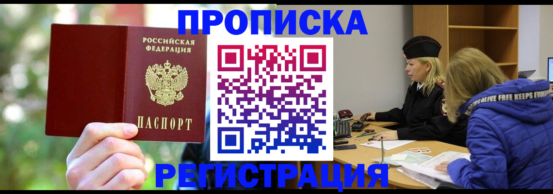 временная регистрация 2025 в Егорьевске