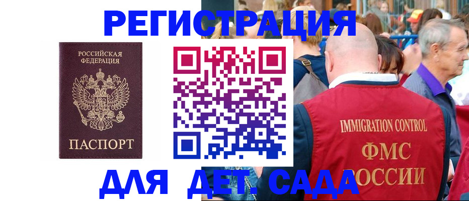 прописка в Егорьевске