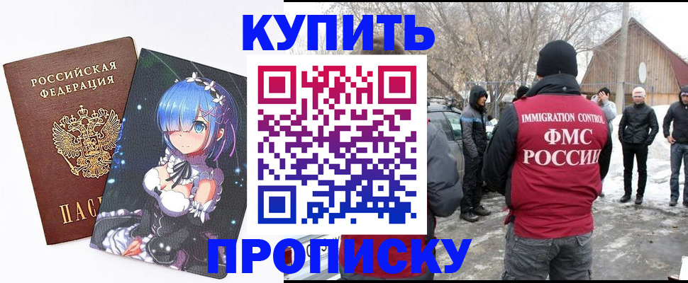 прописка для школы в Егорьевске