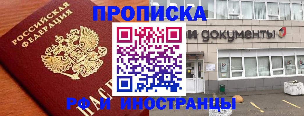прописка в Егорьевске